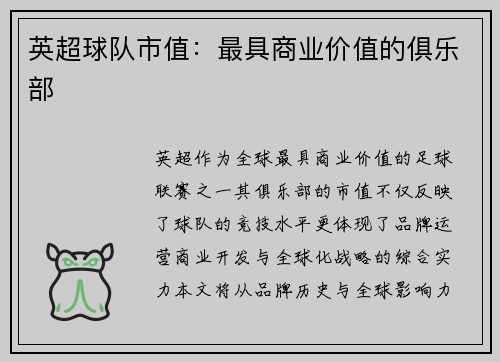 英超球队市值：最具商业价值的俱乐部
