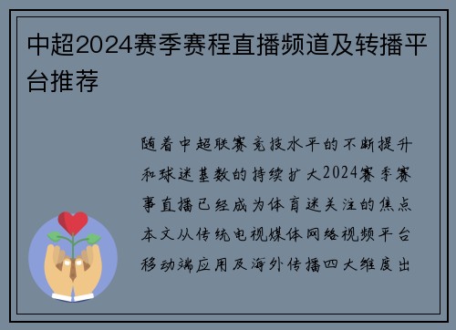 中超2024赛季赛程直播频道及转播平台推荐